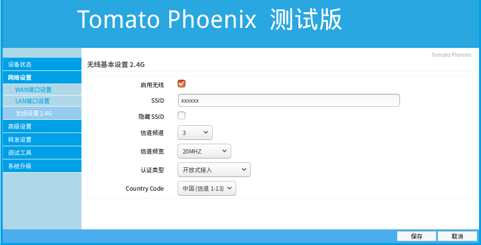 特大新闻!!! Tomato Phoenix 不死鸟系统成功移植到OpenWRT  路由器开发